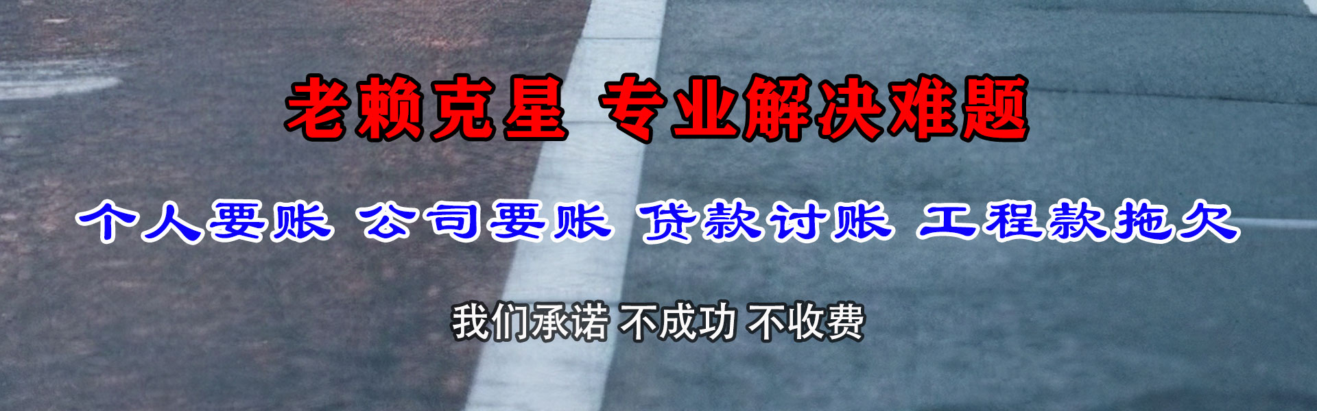 珠海要债公司