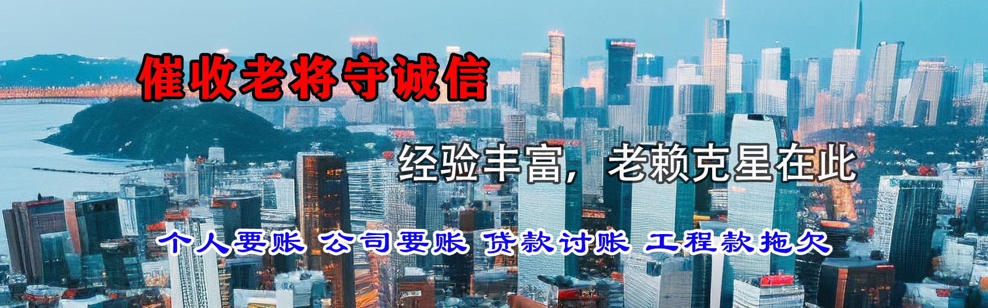珠海清款公司